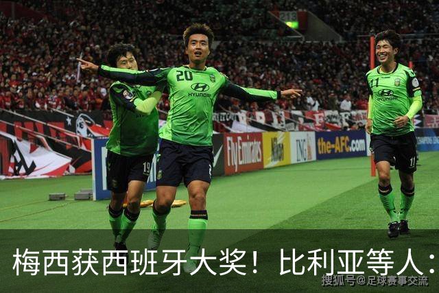 梅西获西班牙大奖！比利亚等人：获奖当之无愧，世界最出色球员